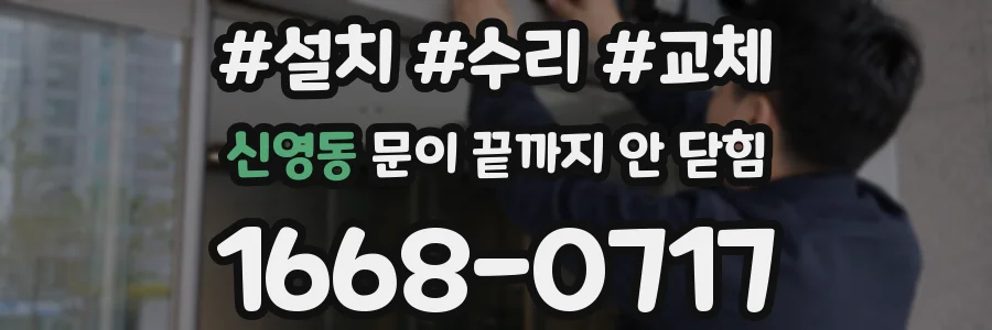 신영동 문이 끝까지 안 닫힘