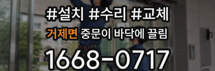 거제면 중문이 바닥에 끌림