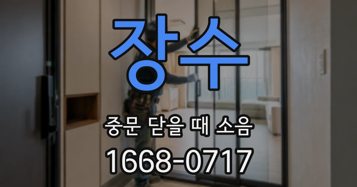 장수 중문 닫을 때 소음
