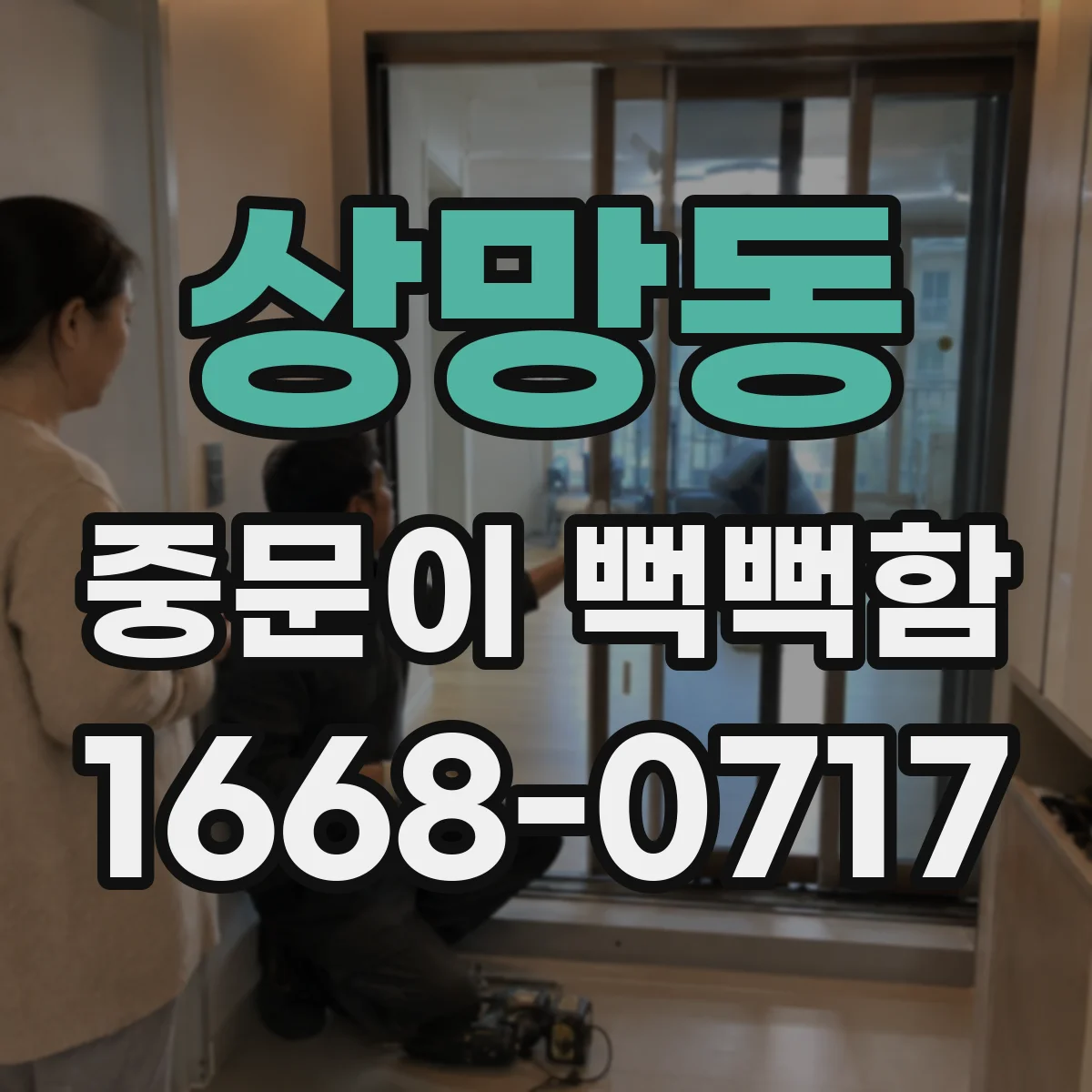 상망동 중문이 뻑뻑함