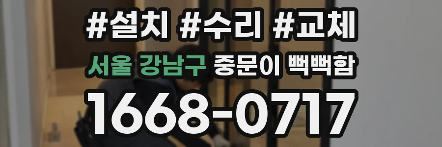 서울 강남구 중문이 뻑뻑함