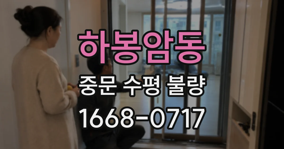 하봉암동 중문 수평 불량