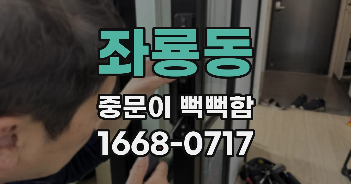 좌룡동 중문이 뻑뻑함