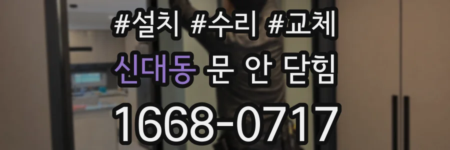 신대동 문 안 닫힘