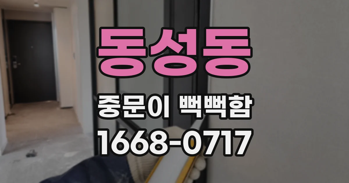 동성동 중문이 뻑뻑함