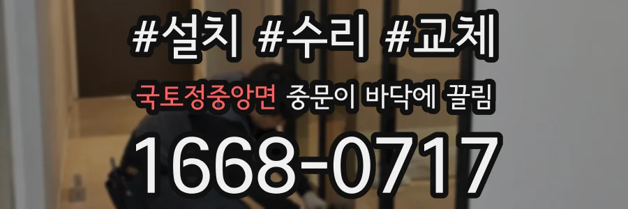 국토정중앙면 중문이 바닥에 끌림