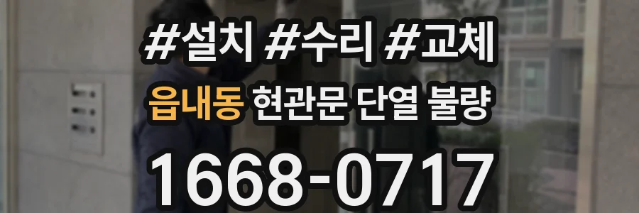 읍내동 현관문 단열 불량