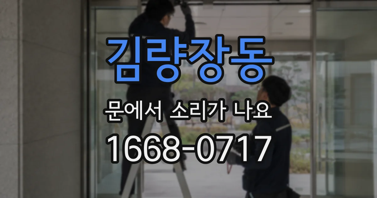 김량장동 문에서 소리가 나요