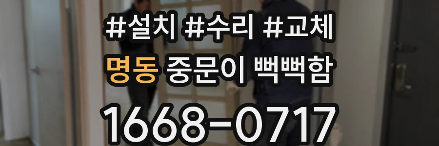 명동 중문이 뻑뻑함
