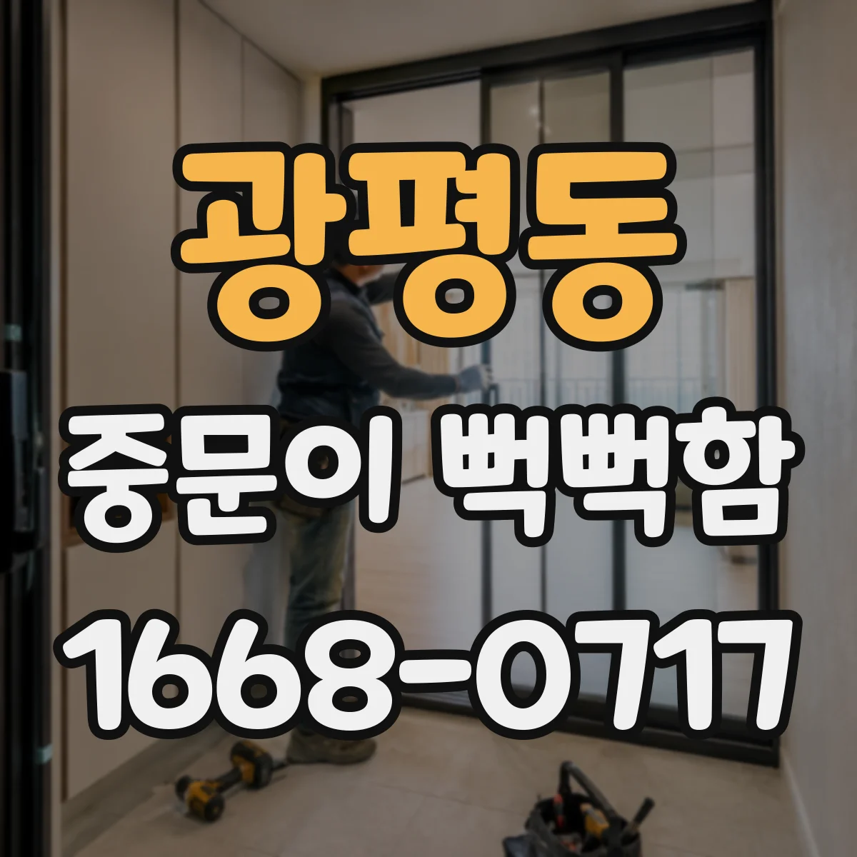 광평동 중문이 뻑뻑함
