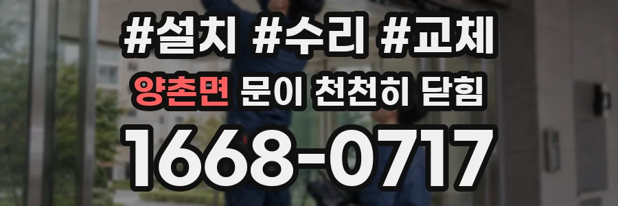 양촌면 문이 천천히 닫힘