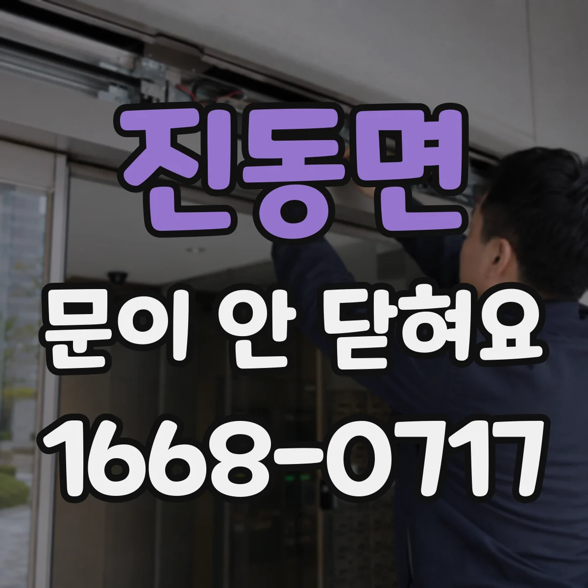진동면 문이 안 닫혀요
