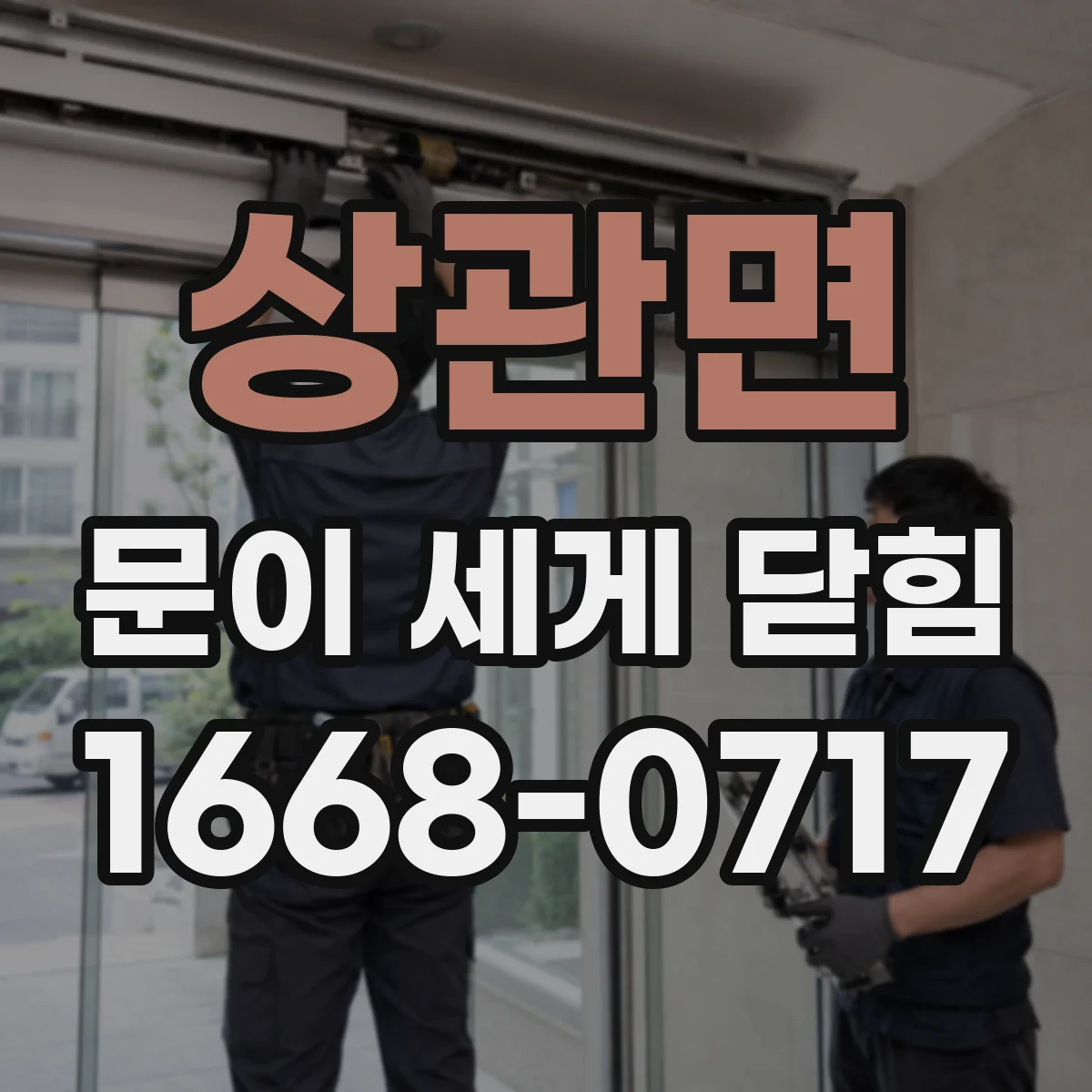 상관면 문이 세게 닫힘