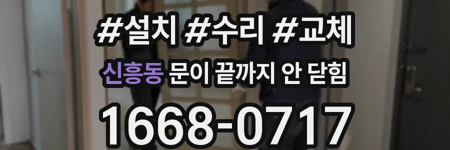 신흥동 문이 끝까지 안 닫힘