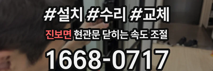 진보면 현관문 닫히는 속도 조절