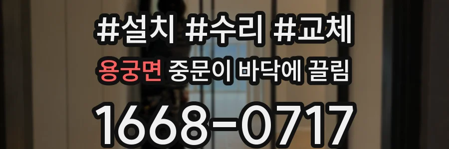 용궁면 중문이 바닥에 끌림