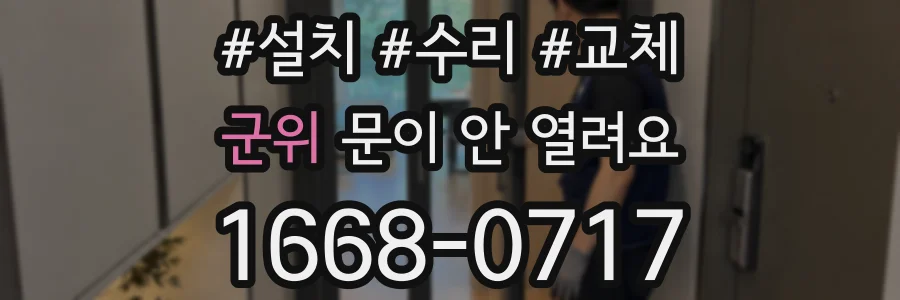 군위 문이 안 열려요