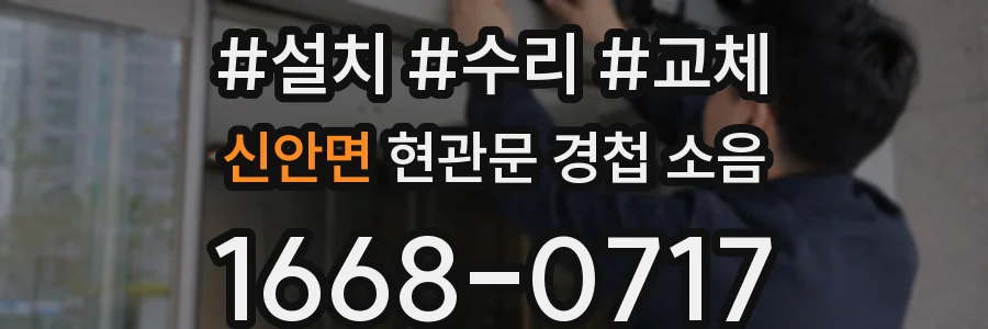 신안면 현관문 경첩 소음