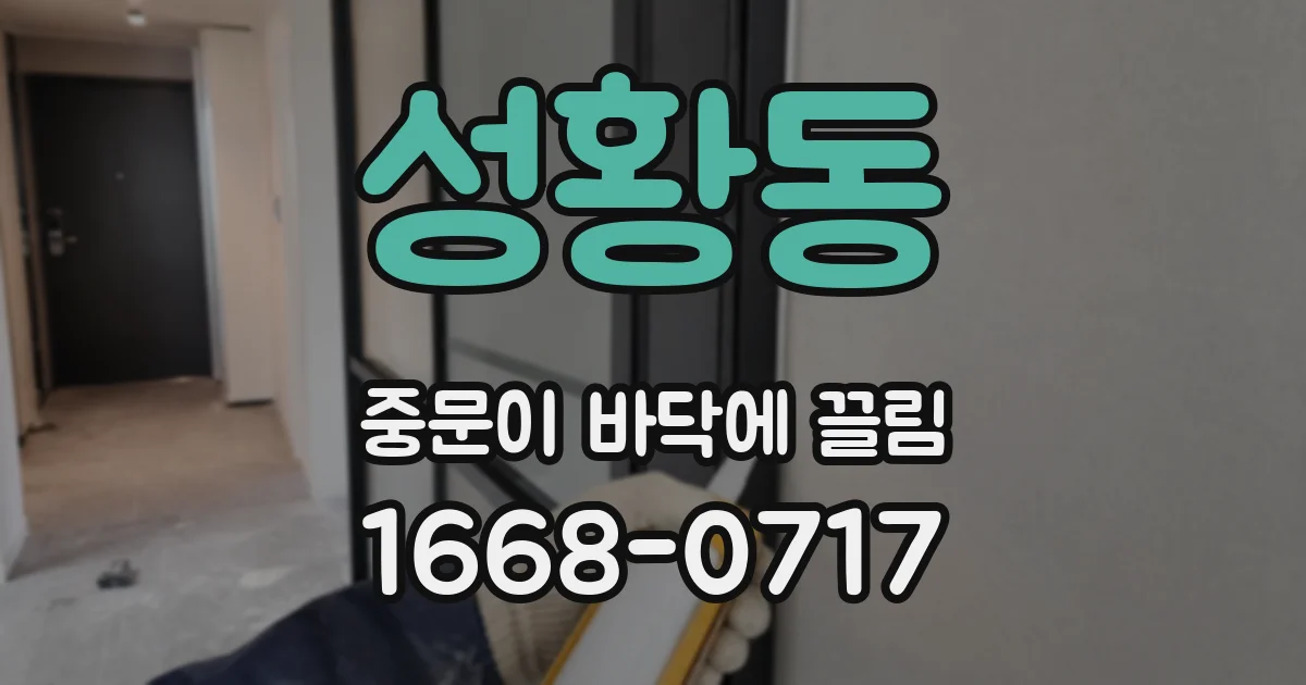 성황동 중문이 바닥에 끌림