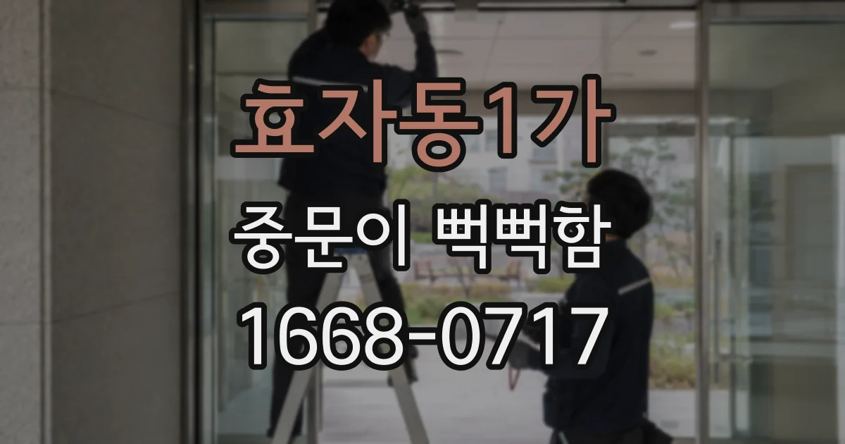 효자동1가 중문이 뻑뻑함