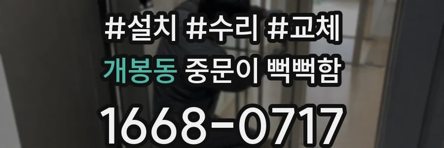 개봉동 중문이 뻑뻑함