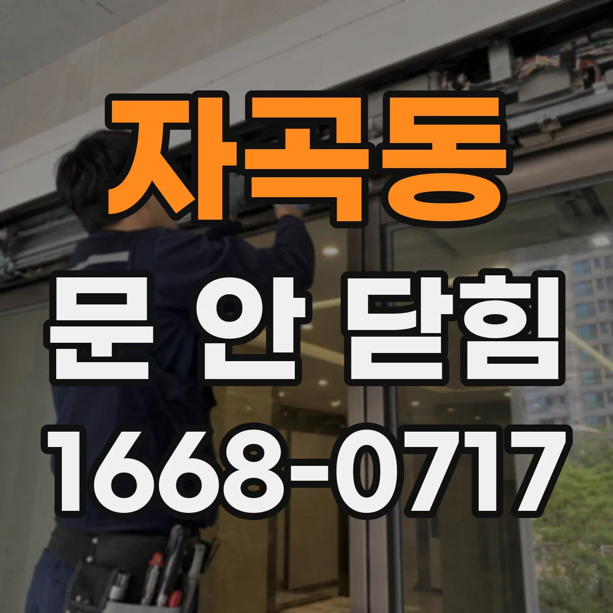 자곡동 문 안 닫힘