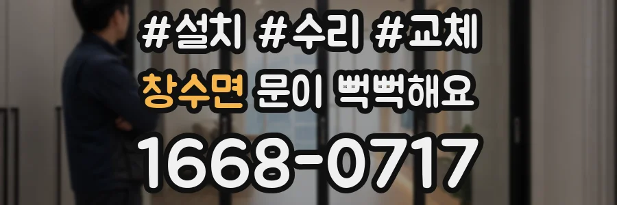 창수면 문이 뻑뻑해요