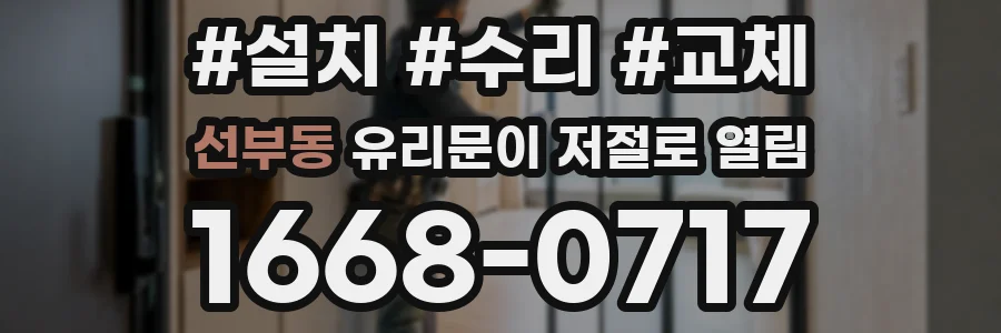 선부동 유리문이 저절로 열림