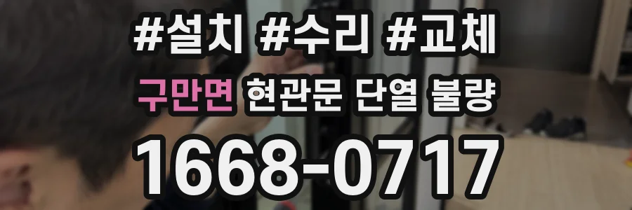 구만면 현관문 단열 불량