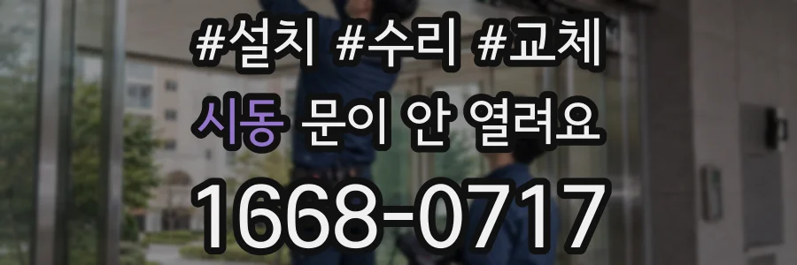 시동 문이 안 열려요