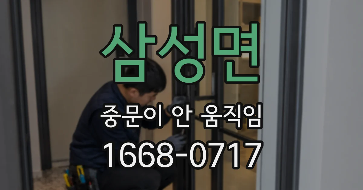 삼성면 중문이 안 움직임