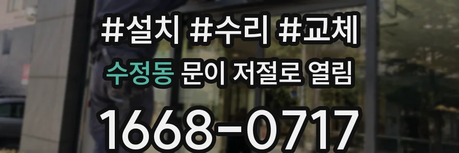 수정동 문이 저절로 열림