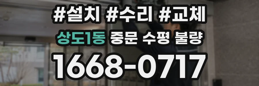 상도1동 중문 수평 불량