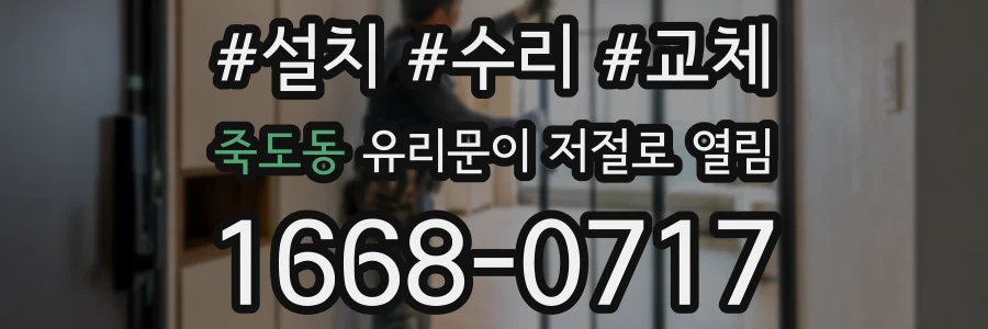 죽도동 유리문이 저절로 열림