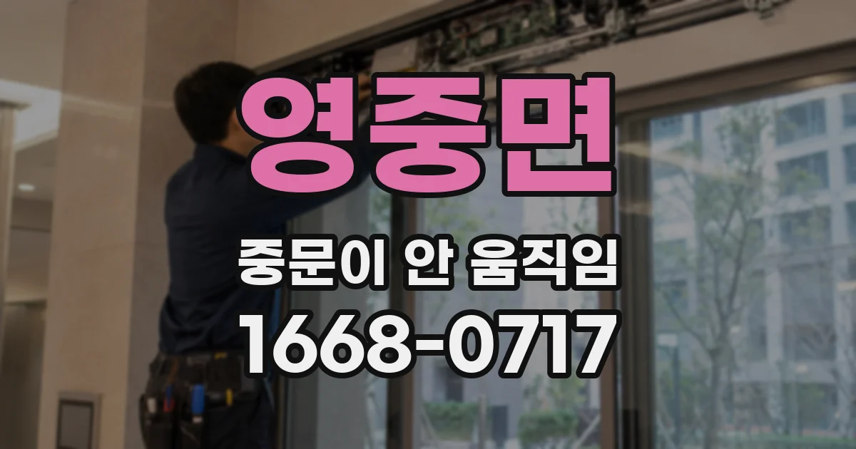영중면 중문이 안 움직임
