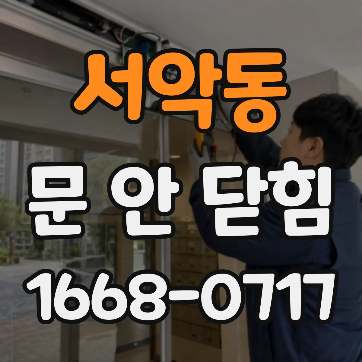 서악동 문 안 닫힘