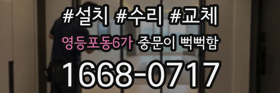영등포동6가 중문이 뻑뻑함