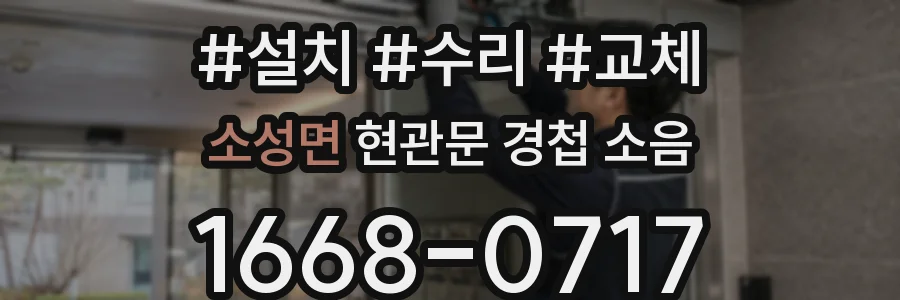 소성면 현관문 경첩 소음