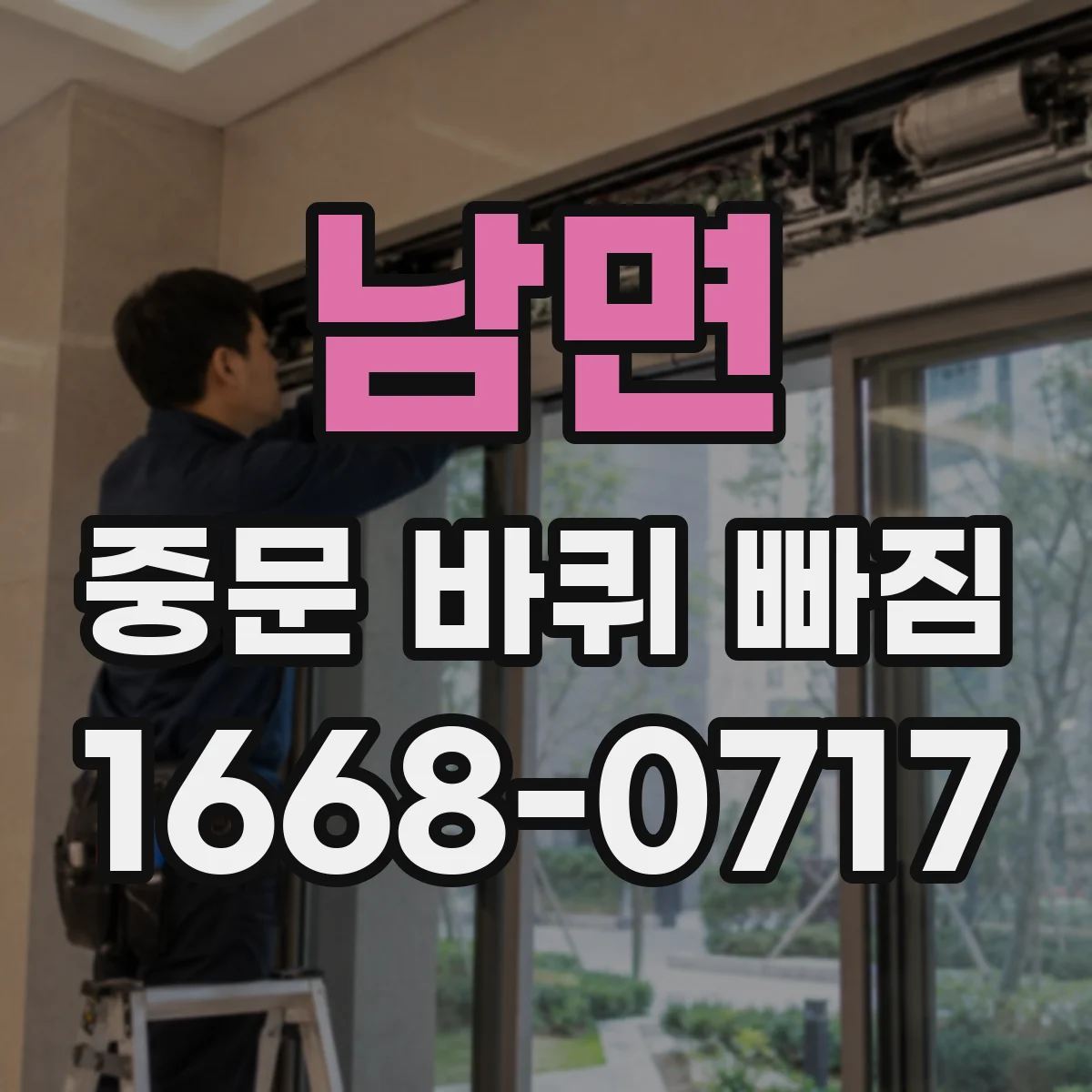 남면 중문 바퀴 빠짐