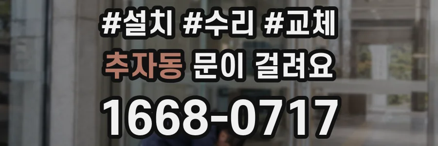 추자동 문이 걸려요