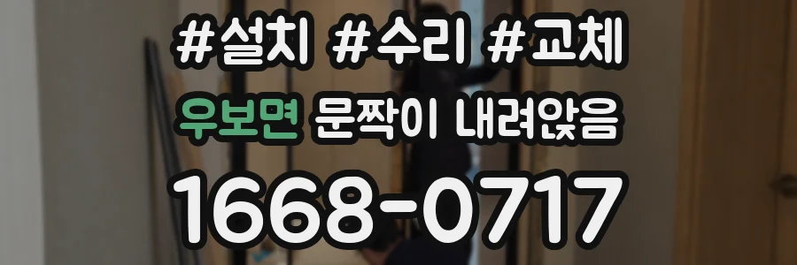 우보면 문짝이 내려앉음