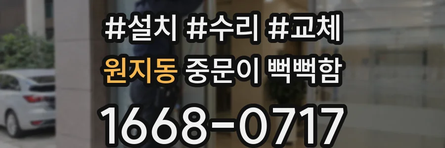 원지동 중문이 뻑뻑함