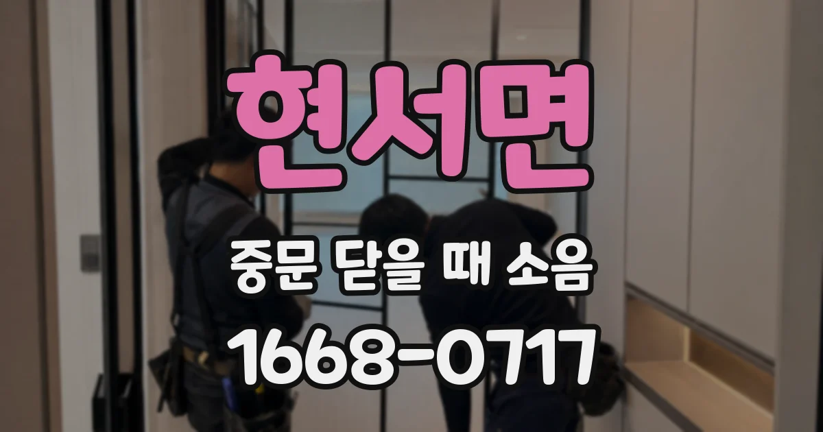 현서면 중문 닫을 때 소음