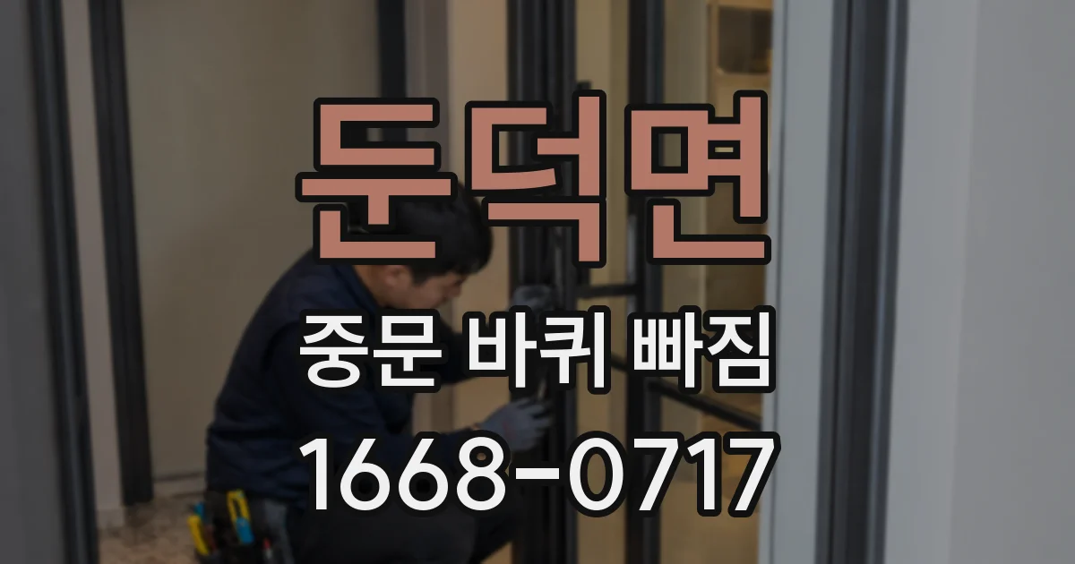 둔덕면 중문 바퀴 빠짐