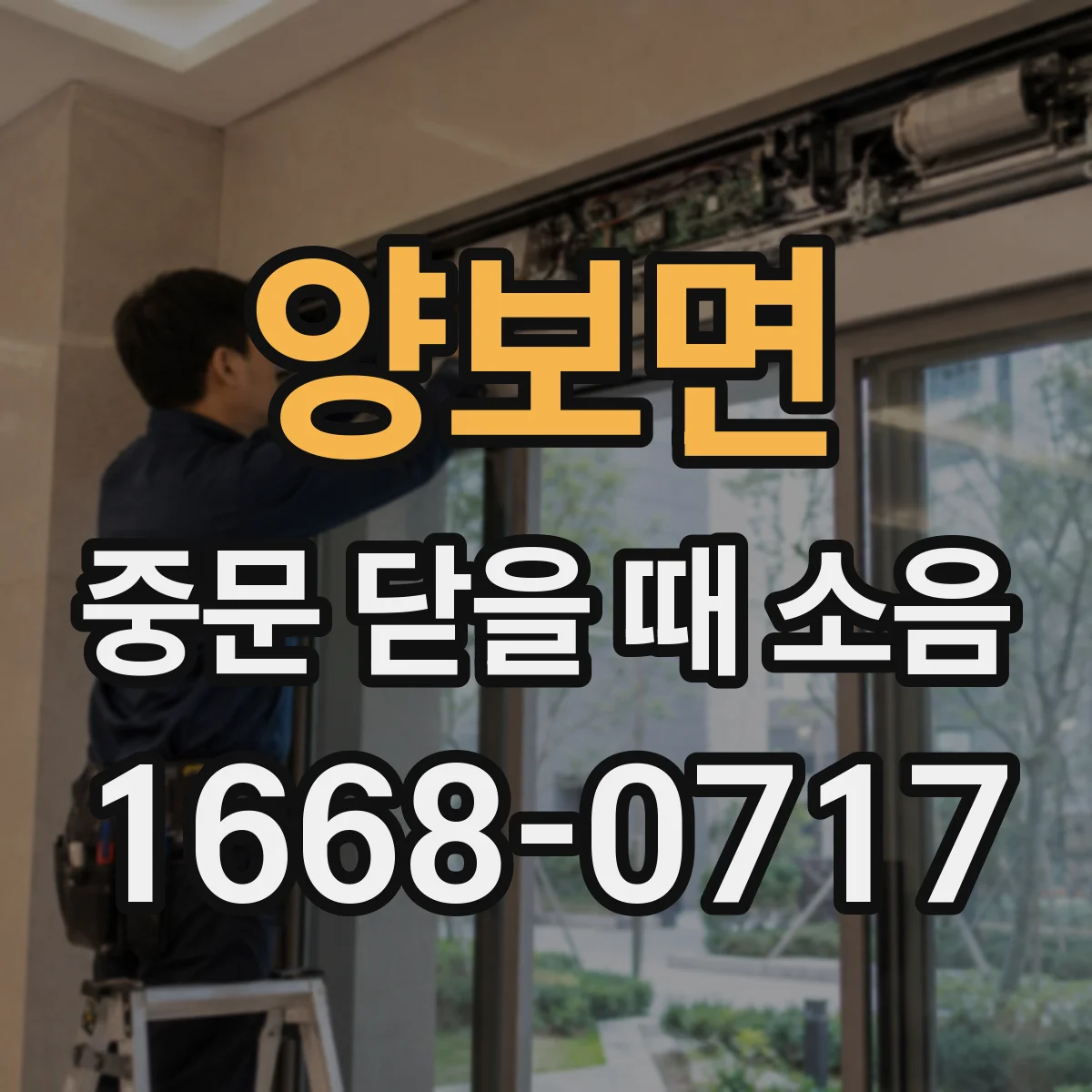 양보면 중문 닫을 때 소음