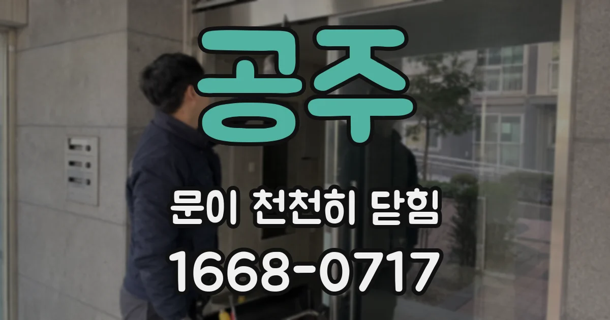 공주 문이 천천히 닫힘