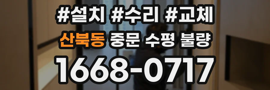 산북동 중문 수평 불량