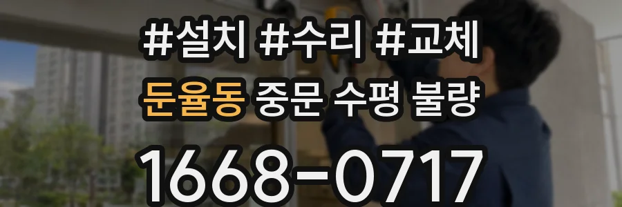 둔율동 중문 수평 불량