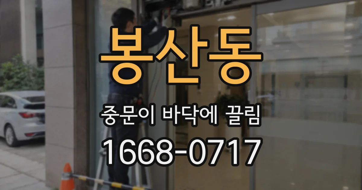 봉산동 중문이 바닥에 끌림