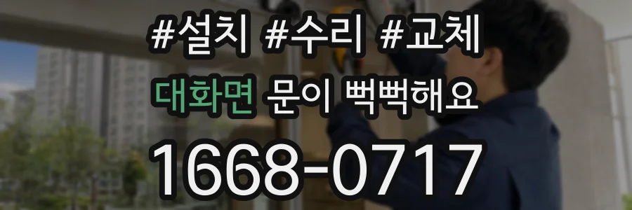 대화면 문이 뻑뻑해요